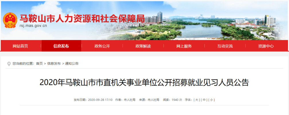 马鞍山求职